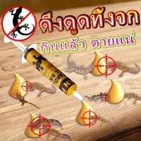 ราคา ยาฆ่าจิ้งจก ยาฆ่าตุ๊กแก ยาไล่จิ้งจก ไล่จิ้งจก 10g ดึงดูดรวดเร็ว ฆ่าจิ้งจกมีประสิทธิภาพ (42952305101)