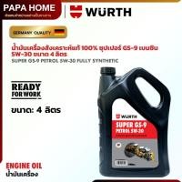ราคา น้ำมันเครื่อง WURTH 5W 30 สังเคราะห์แท้ 100 ตัวจบเบนซิน ซุปเปอร์ GS 95 เบนซิน 4 ลิตร (26017898249)