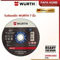ราคา ใบตัดเหล็กเกรดพรีเมียม 7 นิ้ว WÜRTH หนา 2 5มิล คมกริบ แม่นยำ ช่างมือโปรเลือกใช้ Professional Cut Off Wheel 7 (28801169653)