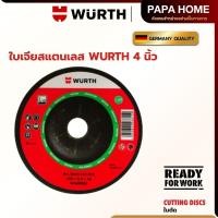 ราคา ใบเจียรสแตนเลส WURTH 4 นิ้ว หนา 3 0 มิล ใบเจียร 4 นิ้ว รุ่น พลังตัด งานเนี๊ยบ ผิวสวย มาตรฐานเยอรมัน (29402586061)