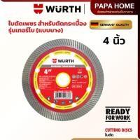 ราคา WURTH ใบตัดเพชร 4 นิ้ว ตัดกระเบื้องคอนกรีต รุ่นเทอร์โบแบบบางเฉียบ 1 2มิล ตัดคมกริบ ขอบเนียน (24384564675)