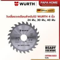 ราคา ใบเลื่อยวงเดือน ขนาด 4 นิ้ว WURTH ใบเลื่อยวงเดือนตัดไม้ ตัดไม้ มีให้เลือก 24 ฟัน 30 ฟัน และ 40 ฟัน (25932452136)