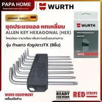 ราคา WURTH ชุดประแจหกเหลี่ยม หัวดาว ประแจแอล หัวท็อกซ์ คละแบบ 8 ชิ้น ชุด ก้านยาวพิเศษ เหล็ก Cr V แข็งแกร่ง (28638052157)