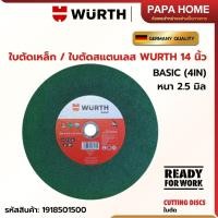 ราคา WURTH ใบตัดเหล็ก สแตนเลส 14 นิ้ว หนา 2 5มิล ใช้ทน ตัดไว แผ่นตัด ไฟเบอร์ สีเขียว เสริมใยไฟเบอร์ 2 ชั้น (44256355793)