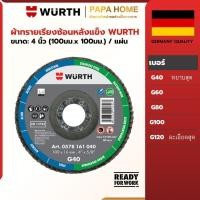 ราคา ผ้าทรายเรียงซ้อนหลังแข็ง 4 นิ้ว WURTH ทรายขัด กระดาษทรายซ้อน หลังแข็ง 10 แผ่น l Disc 100x100มม (57207157052)