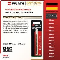 ราคา ดอกสว่านเจาะสแตนเลส WURTH ดอกสว่านเจาะเหล็ก ไฮสปีด โคบอลต์ HSCo เจาะคม ทนความร้อน ขนาด 1 0mm 7 0mm (52007149947)