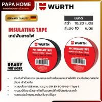 ราคา เทปพันสายไฟ WURTH รุ่นทนต่อน้ำกรดและด่างสูงณหภูมิสูงสุด 80 C สีดำ สีแดง 10 20เมตร มาตราฐานเยอรมัน ม้วน (49707180712)