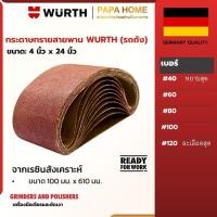 ราคา กระดาษทรายสายพาน WURTH ขนาด 4 นิ้ว x 24 นิ้ว รถถัง ผ้าทรายสายพาน ใบขัด กระดาษทราย แผ่นขัด 1 แผ่น (47907177205)