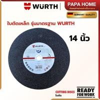 ราคา WÜRTH ใบตัดเหล็ก 14 ตัดคม แกร่ง ทนทาน แผ่นตัดเหล็กไฟเบอร์ 14 นิ้ว รุ่นมาตราฐาน 350x3x25 4mm (26554926439)
