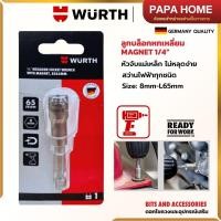 ราคา WÜRTH ลูกบล็อกหกเหลี่ยมแม่เหล็ก เบอร์ 8x65 ดอกบล็อกขันสกรู หัวยิงสกรูสรรไท MAGNET 1 4 x L65 mm (26068985119)