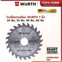 ราคา WURTH ใบเลื่อยวงเดือน 7 นิ้ว สำหรับตัดไม้ 7นิ้ว 24 30 40 60ฟัน ฟันเลื่อย คมจริง ทนทาน คุณภาพเยอรมัน (26017900883)