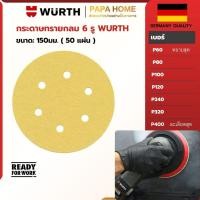 ราคา WURTH กระดาษทราย 6 รู ขนาด 6 นิ้ว 150มม ด้านหลังกำมะหยี่ กระดาษทรายกลมหลังสักหลาด ยกกล่อง 50 แผ่น (28994359179)