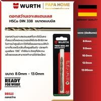 ราคา ดอกสว่านเจาะสแตนเลส WURTH ดอกสว่านเจาะเหล็ก โคบอลต์ HSCo DIN 338 ขนาด 8 0mm 13 0mm (49857172874)