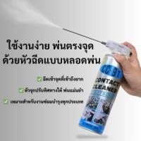 ราคา ส่งเร็ว ถูกสุด INTER OIL สเปรย์คอนแทคคลีนเนอร์ รุ่น CC 91 550ml สเปรย์ สเปรย์ทำความสะอาดแผงวงจร Contact Cleaner Spray (57454049047)