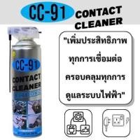 ราคา ส่งเร็ว ถูกสุด INTER OIL สเปรย์คอนแทคคลีนเนอร์ รุ่น CC 91 550ml Contact Cleaner Spray สเปรย์ สเปรย์ทำความสะอาดแผงวงจร (50404049074)