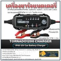 ราคา TOPDON เครื่องชาร์จ เครื่องชาร์ท แบตเตอรี่ อัตโนมัติ TORNADO1200 แบตเตอรี่รถยนต์ รถกระบะ เรือ เจ็ทสกี มอไซค์ ระบบป้องกัน (19855769724)