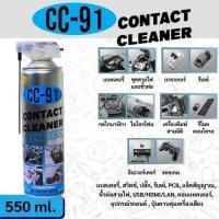 ราคา ส่งเร็ว ถูกสุด INTER OIL สเปรย์ทำความสะอาดแผงวงจร รุ่น CC 91 550ml Contact Cleaner Spray สเปรย์ สเปรย์คอนแทคคลีนเนอร์ (54254053475)