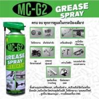 ราคา ส่งเร็ว ถูกสุด สเปรย์จารบี รุ่น MC G2 สเปรย์หล่อลื่น สเปรย์ ใช้หล่อลื่นโลหะ สเปรย์เอนก สเปรย์อุตสาหกรรม Grease Spray (51504038916)