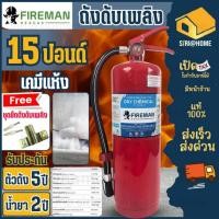 ราคา ส่งเร็ว ถูกสุด FIRE MAX ถังดับเพลิง ขนาด 15ปอนด์ 10ปอนด์ ถังดับเพลิงผงเคมีแห้ง เครื่องดับเพลิง 4a5b 4A5B (5354095329)