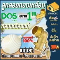 ราคา DOS ลูกลอย ก้านทองเหลือง PACTO 1 2 3 4 1 นิ้ว ลูกลอยตัดน้ำ ลูกลอยแท้งก์น้ำ 4 หุน 6 หุน 2 นิ้ว 4หุน 6หุน 1นิ้ว ดอส (10837648824)