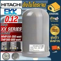 ราคา แท้ ส่งเร็ว HITACHI ถังไนโตรเจน รุ่น 0 08 0 12 ป้ายอังกฤษ ญี่ปุ่น ติดมากับตัวปั๊ม อะไหล่ปั๊มน้ำ ถังลมปั๊มน้ำ ถังลม (11060206263)