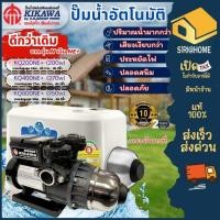 ราคา ส่งเร็ว ถูกสุด KIKAWA ปั๊มน้ำอัตโนมัติ พร้อมฝาครอบ รุ่น KQ200NE KQ400NE KQ800NE ปั๊มน้ำออโต้ แรงดันคงที่ ปั๊ม (41558574336)