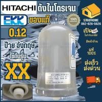 ราคา แท้ ส่งเร็ว HITACHI ถังไนโตรเจน 0 12 MPa ใช้กับ XX อะไหล่ปั๊มน้ำ Accumulator ถังแรงดัน ไนโตรเจน ป้ายอังกฤษ อะไหล่ปั๊ม (25488697229)