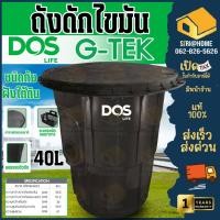 ราคา ถังดักไขมัน ใต้ดิน DOS G TEK 40ลิตร กลม underground type ถังดักไขมันฝังใต้ดิน ส่งฟรี กรณีลูกค้ารอรวมเที่ยวได้ แบบกลม (9897402524)