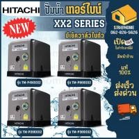 ราคา Hitachi ปั้มน้ำอัตโนมัติ รุ่น TM P200XX2 TM P300XX2 TM P450XX2 TM P600XX2 ปั๊มน้ำ2ใบพัด ปั๊มน้ำ tmp ฮิตาชิ TM P (21947925624)
