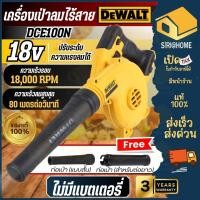 ราคา DEWALT เครื่องเป่าลม ไร้สาย 18 V รุ่น DCE100N KR เฉพาะเครื่อง เครื่องเป่าลมแบตเตอรี่ เครื่องเป่าลม ไร้สาย DCB118 KR (27629733304)