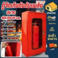 ราคา ค่าส่งสำหรับ 1 ตู้ ตู้จัดเก็บถังดับเพลิง ถังเดี่ยว 40 x 20 x 70 ซม ตู้เก็บถังดับเพลิง ตู้ถังดับเพลิง ตู้วางถังดับเพลิง (15994684542)