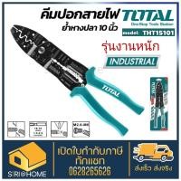 ราคา ส่งเร็ว ถูกสุด คีมปอกสายไฟ 10 นิ้ว THT15101 คีมย้ำหางปลา คีมปอกสายไฟ คีมตัดตัดสาย เครื่องมือช่าง คีม คีมอเนกประสงค์ (9812575461)