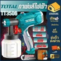 ราคา ส่งเร็ว ถูกสุด TOTAL กาพ่นสีไฟฟ้า 450 วัตต์ รุ่นงานหนัก รุ่น TT3506 เครื่องพ่นสีไฟฟ้า กาพ่นสี เครื่องพ่น กา (4275414248)