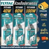 ราคา ส่งเร็ว ถูกสุด TOTAL หัวแร้งไฟฟ้า ปลายตรง ขนาด 40 60 100วัตต์ TET1406 TET1606 TET10006 บัดกรี หัวแร้งบัดกรี หัวแร้ง (17777861182)