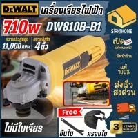 ราคา ส่งเร็ว ถูกสุด DEWALT เครื่องเจียร์ รุ่น DW810B B1 ขนาด 4 นิ้ว กำลัง 710 วัตต์ เจียร เจียร์ไฟฟ้า เจียร์4 รับประกัน 3 (29416097419)