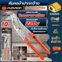 ราคา PUMPKIN PRO คีมคอม้าปากกว้างพิเศษด้ามบาง 10 PRO WP10X คีมคอม้า 17797 คีมจับ คีมล็อค (26329277080)