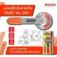 ราคา ส่งเร็ว ถูกสุด KINZO แม่เหล็กจับสายดิน รุ่น No 205 แม่เหล็กจับสายดิน 300A แม่เหล็กแรงดูดสูง 5Kg สายดิน ที่จับสายดิน (22685167485)