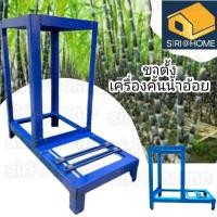 ราคา CHH ขาตั้ง เครื่องคั้นน้ำอ้อย 1 5 MM ที่ตั้ง ขารีดแท่น ขาตั้งคั้นน้ำอ้อย แท่นวาง โครงขาตั้ง ใช้กับมอเตอร์หรือเครื่องยนต์ (12543687359)