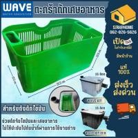 ราคา อุปกรณ์เสริมWAVE สำหรับถังดักไขมัน WAVE KIT ตะกร้าเขียว ข้อต่อยาง พร้อมสาย ท่อย่นระบายน้ำทิ้ง ของแท้100 (23561524966)