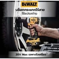 ราคา DEWALT บล็อกกระแทกไร้สายไร้แปรงถ่าน รุ่น DCF911N B1 20V Max 338Nm เฉพาะตัวเครื่อง (40503522731)