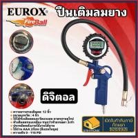 ราคา EUROX ปืนเติมลม ปืนเติมลมยางดิจิตอล ปืนเติมลมยาง หัวเติมลมยาง digital ปืนเติมลมสายอ่อน (2549710415)