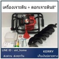 ราคา ส่งเร็ว ถูกสุด เครื่องเจาะดิน รุ่น ED520 ED530 พร้อมดอกเจาะดิน 6 นิ้ว 8 นิ้ว เครื่องยนต์ 2 จังหวะ เครื่องขุดหลุม (2267096769)