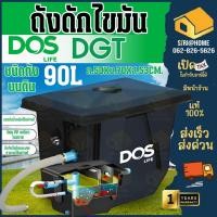 ราคา DOSแท้100 ส่งจริง DOS ถังดักไขมัน บนดิน DOS DGT U 50 90 ลิตร ถังฝังใต้ดิน ดักไขมันใต้ดิน WAVE รุ่น WGT 30 ลิตร บน ใต้ (8404572976)
