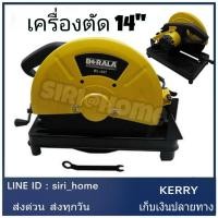 ราคา BERALA ไฟเบอร์ตัดเหล็ก 14 นิ้ว รุ่น BL 357 แท่นตัดไฟเบอร์ 14 นิ้ว BERALA BL 357 แท่นตัด แท่นตัดเหล็ก เครื่องตัดเหล็ก (6468356671)