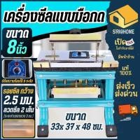 ราคา ส่งเร็ว ถูกสุด เครื่องซีลแบบมือกด 8 นิ้ว ที่ซีลปากถุง เครื่องซีน ซีลแบบมือกด เครื่องซีล โต๊ะซีล แพ็ค เครื่องซีลแบบนั่ง (24063669832)