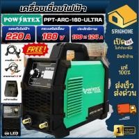 ราคา ส่งเร็ว ถูกสุด POWERTEX ตู้เชื่อม MMA รุ่น PPT ARC 160 ULTRA เครื่องเชื่อมระบบMMA กระแสไฟเชื่อม 20 160 เครื่องเชื่อม (54851235344)