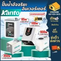 ราคา ส่งเร็ว ถูกสุด KANTO ปั๊มน้ำอินเวอร์เตอร์ รุ่น KT SMART PUMP 85 ปั๊มน้ำอัตโนมัติ 85W 100W 350W 600W ปั๊มน้ำ (50553435076)