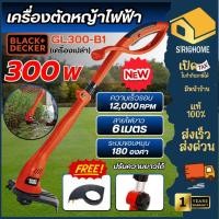 ราคา ส่งเร็ว ถูกสุด BLACK DECKER เครื่องเล็มหญ้า รุ่น GL300 B1 สายไฟยาว 6 เมตรกำลัง 300 วัตต์ ตัดหญ้า เครื่องตัดหญ้า (43465408421)