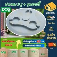 ราคา พร้อมส่ง ส่งเร็ว Dos ของแท้ ฝาถังเก็บน้ำพลาสติก ฝา ฝาถังเก็บน้ำ DOS รุ่น Granito Chaba Nano Chaba Deco Natura (42261794872)