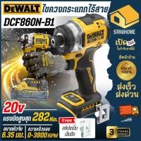 ราคา แท้100 DEWALT สว่านไขควงกระแทก 20V รุ่น DCF860N B1 เครื่องเปล่า ไขควงกระแทกไร้สาย สว่านไขควง ไขควงแบต สว่านแบต (27727879927)